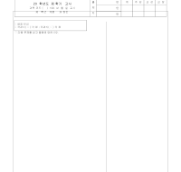 시험지출제양식 (횡2) 시험지출제양식 (횡2)